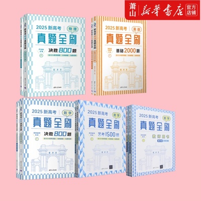 高考数学真题全刷基础2000题