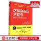 这样买保险不吃亏保险行家手把手教你买对保险 浙江人民 何四炎陈源 财政金融保险证券 图书籍 财经管理 新华正版