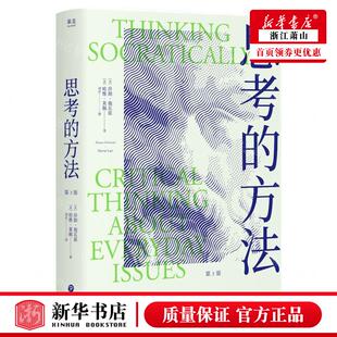 新华正版 思考的方法第3版 作者:(美)莎朗·施瓦兹//哈维&m