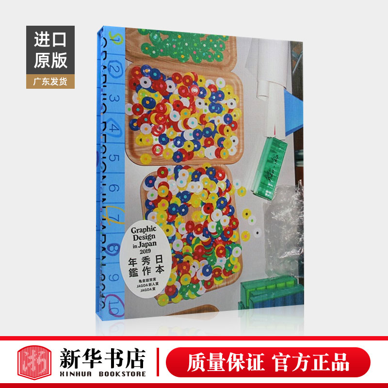 Graphic Design in Japan 2019 日本平面设计协会会员年鉴 JAGDA 会员年鉴 日本平面设计图书