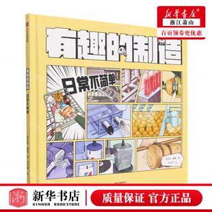少儿 图书籍 作者 中信出版 社 滕意 制造 张金妙 畅销书 新华正版 中信集团 日常不简单精有趣