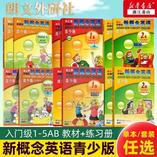 【任选】外研社新概念英语青少版学生用书练习册同步测试一二三年级少儿版英语零基础入门自学英语教材启蒙附光盘 点读笔需另购