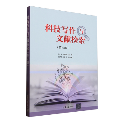 科技写作与文献检索