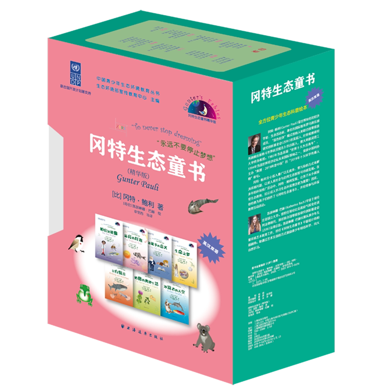 冈特生态童书:精华版:汉英对照