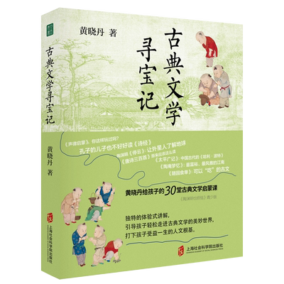 古典文学寻宝记