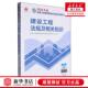 新华正版 全国一级建造师执业资 建设工程法规及相关知识2025年版
