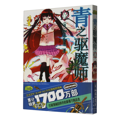 青之驱魔师.12