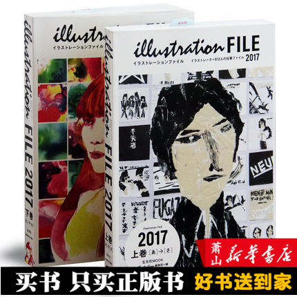 插画2017上下套装平面设计书籍