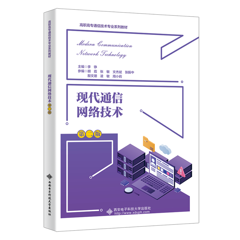 现代通信网络技术