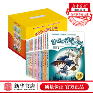 爸爸精华版 读物 在口袋里 儿童文学全套儿童6 装 共16册