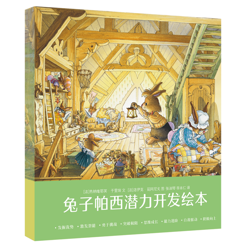 兔子帕西潜力开发绘本(共5册)