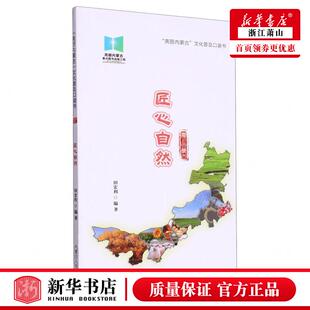 匠心自然亮丽内蒙古文化普及口袋书 内蒙古人民 内蒙古人民出版 社 田宏利 畅销书 新华正版 图书籍 编者