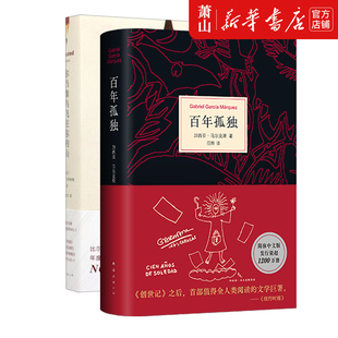 你当像鸟飞往你的山+百年孤独2025新版 共2册 年度图书加西亚马尔克斯代表作诺贝尔文学奖外国小说书籍正版