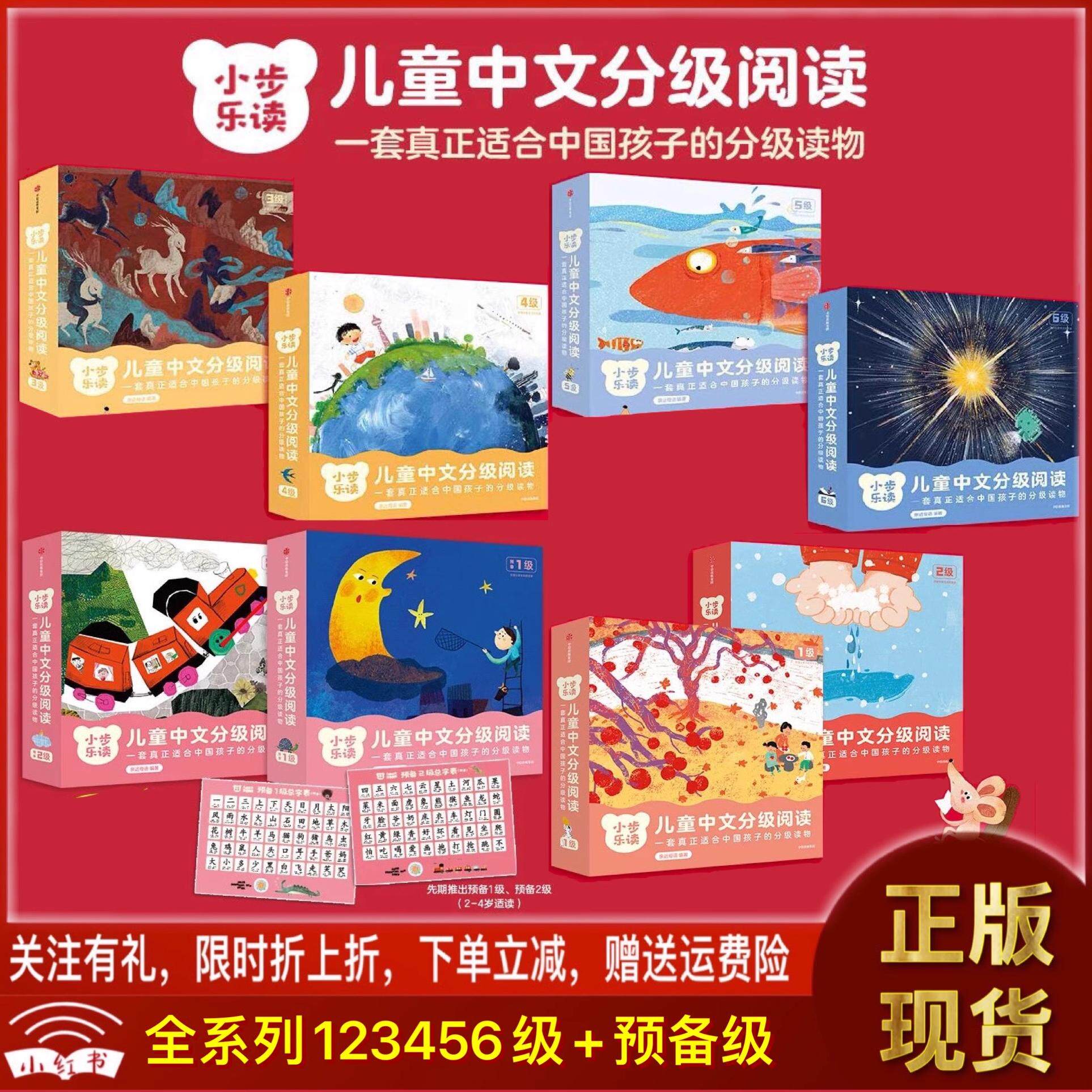 【单册任选】小步乐读·儿童中文分级阅读系列预备123456级亲近母语编著一套真正适合中国孩子的分级读物科学识字快乐阅读通识教育