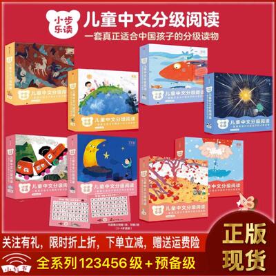 【单册任选】小步乐读·儿童中文分级阅读系列预备123456级亲近母语编著一套真正适合中国孩子的分级读物科学识字快乐阅读通识教育