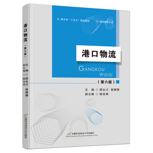 港口物流