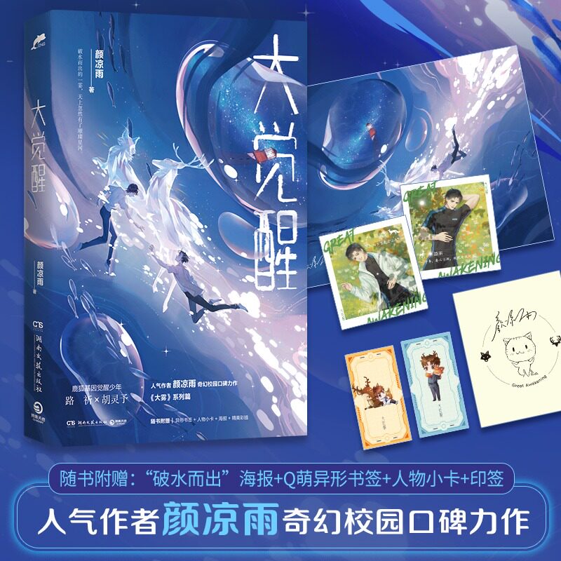 校园口碑力作野性觉醒青春文学小说奇作 路祈x胡灵予 《大雾》系列篇
