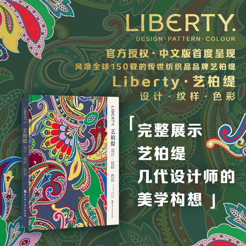 【包邮速发】艺柏缇  设计纹样色彩 卡西亚圣克莱尔著 150 周年官方授权典藏书 百年碎花经典设计美学的艺术瑰宝 正版书籍