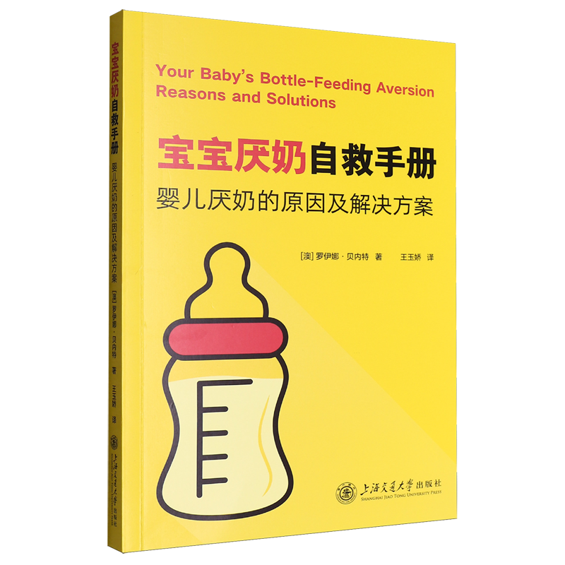 宝宝厌奶自救手册:婴儿厌奶的原因及解决方案