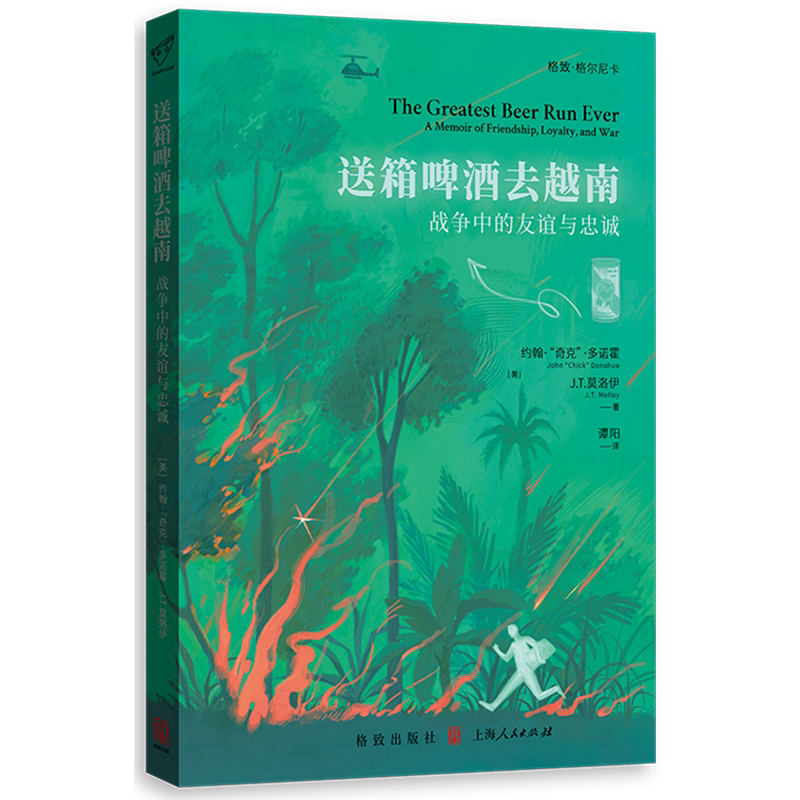 送箱啤酒去越南:战争中的友谊与忠诚