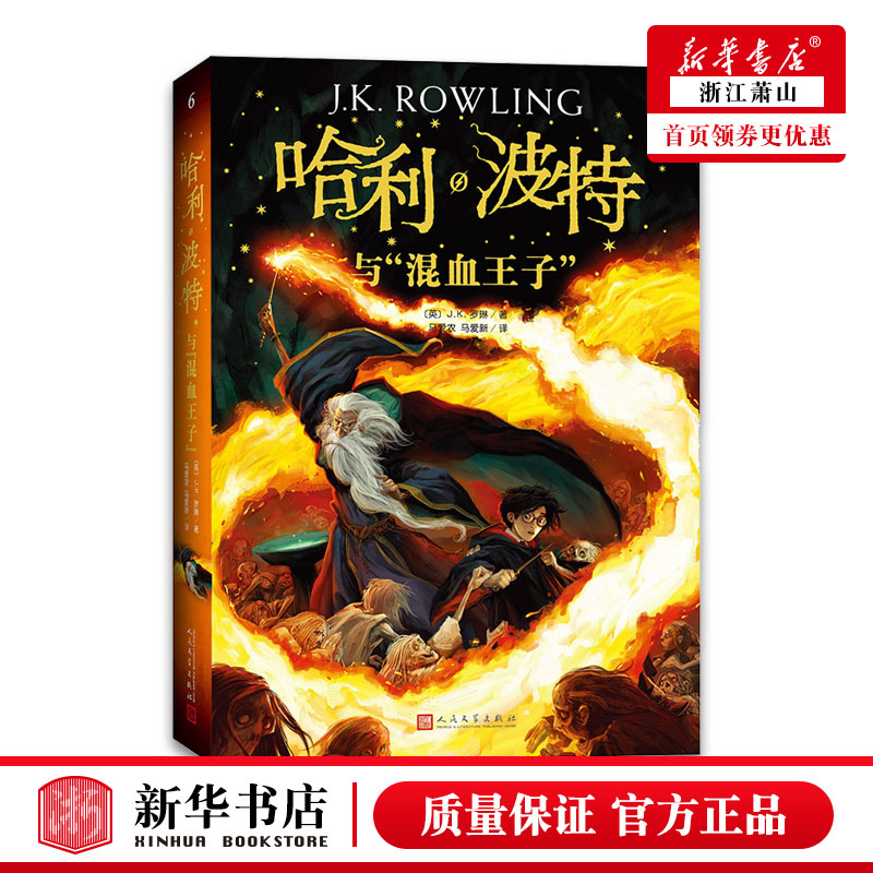 哈利·波特与混血王子