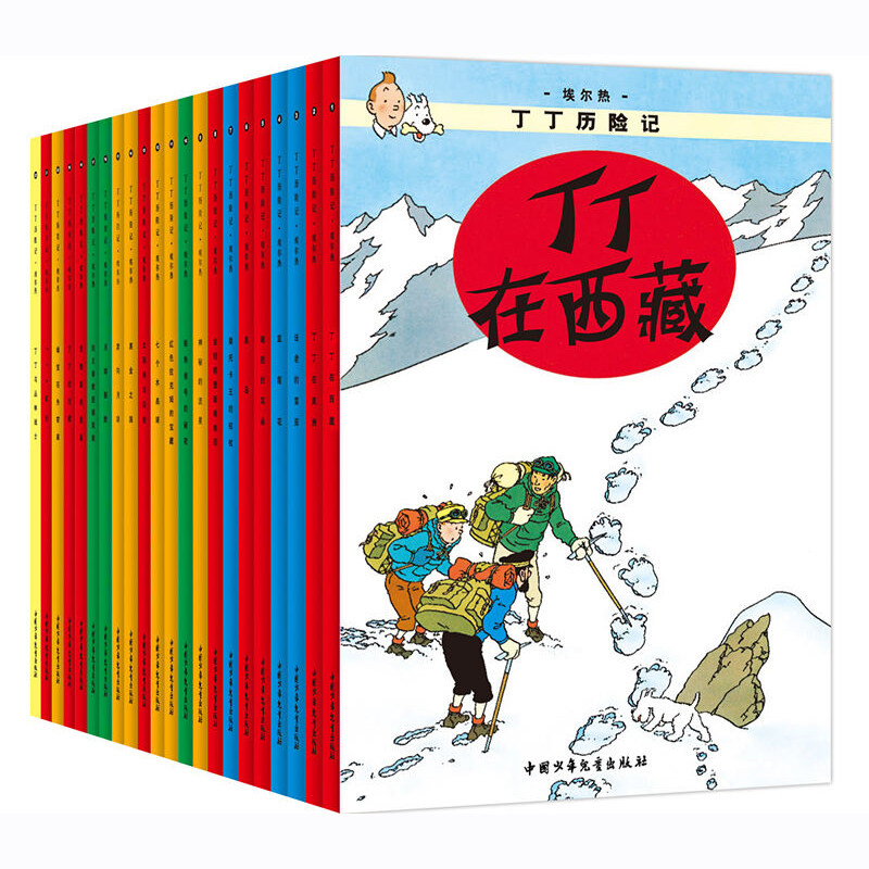 丁丁历险记 套装全22册 7-14岁小学生课外阅读图书书籍 儿童文学 三四年级小学生阅读书籍 儿童卡通动漫图画书 埃尔热中国少年儿童