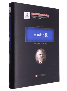 p-adic数