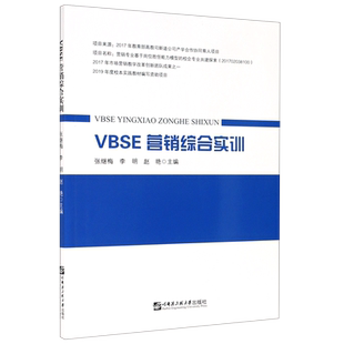 VBSE营销综合实训
