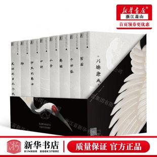 新华正版 日 作者 川端康成品共8册精一页文库 书盒容易磕损介意慎拍 社北京贝贝特顾问 畅销 川端康成 图书籍 广西师范大学出版