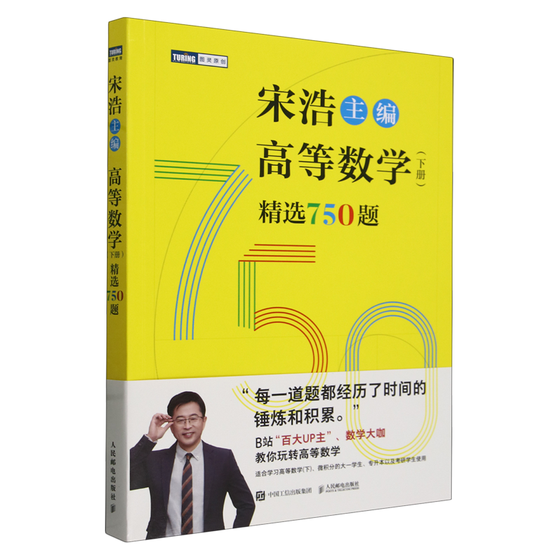 高等数学(下册)精选750题