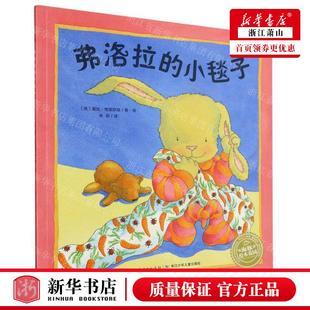 新华正版 弗洛拉的小毯子海豚绘本花园 作者:(英)戴比·格