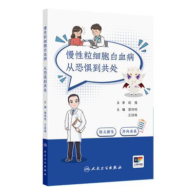 慢性粒细胞白血病:从恐惧到共处