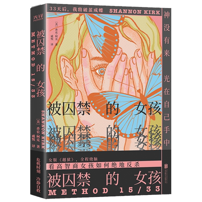 被囚禁的女孩