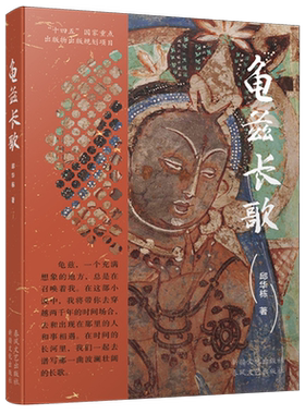 龟兹长歌