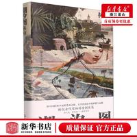 新华正版 潮汐图精 林棹李伟长张诗扬 中国文学 中国文学小说 9787532180141 上海文艺 上海艺 图书籍