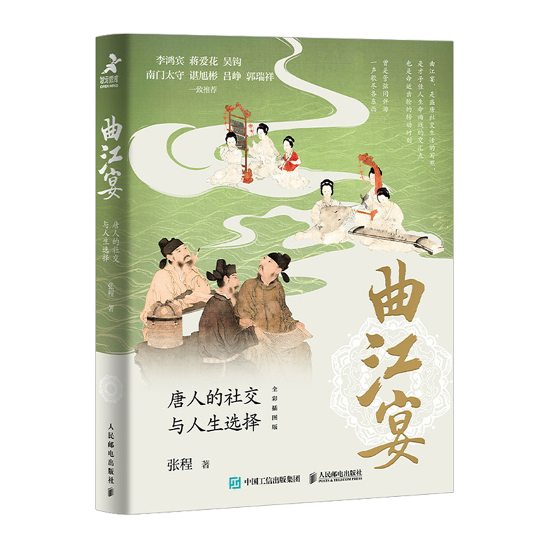 曲江宴:唐人的社交与人生选择