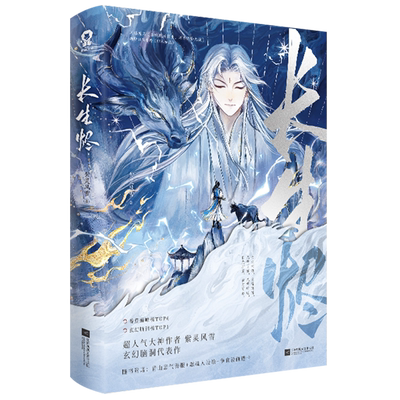 长生烬