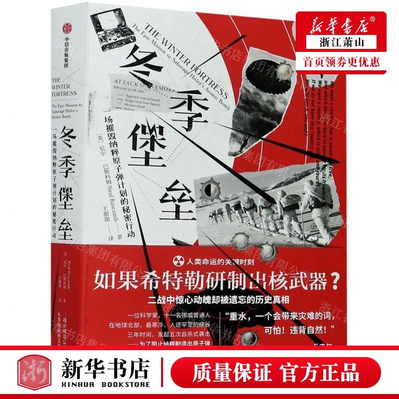 二战中惊心动魄却被遗忘的历史真相！