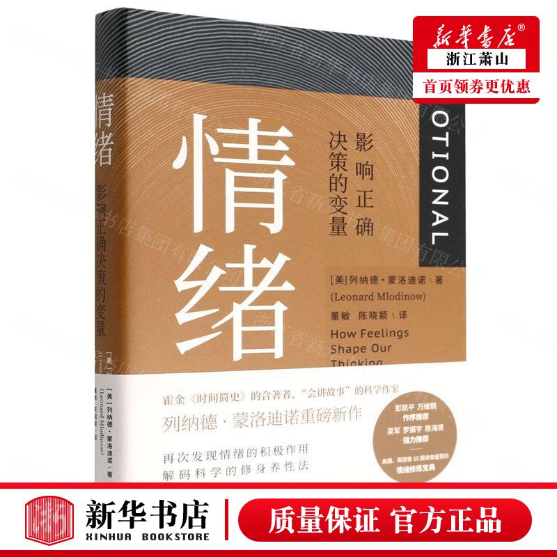 再次发现情绪的积极作用，解码科学的修身养