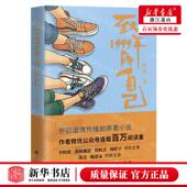 作者 自己 陈琛 长江文艺出版 北京长江新 新华正版 社 致1999年