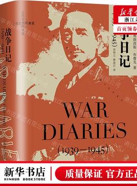 新华正版 战争日记19391945精让历史感同身受 作者:(英)艾伦&midd