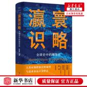 瀛寰识略全球史中 漓江出版 海洋史精 陈博翼 社 编者 新华正版