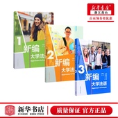 张敏 二外 法语语音词汇语法句型 新编大学法语123 法语发音 大学法语法语基础教材 外研社 法语学习法语教程 现货 公共法语