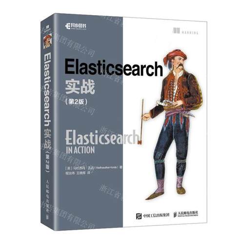 新华正版 Elasticsearch实战第2版 作者:(英)马杜苏丹&middot;孔