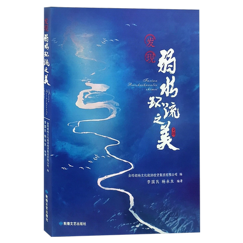 发现弱水环流之美