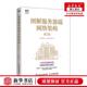 图灵程序设计丛书 畅销书 新华正版 社 宫田宽士 图书籍 作者 人民邮电 日 图解服务器端网络架构第2版 人民邮电出版