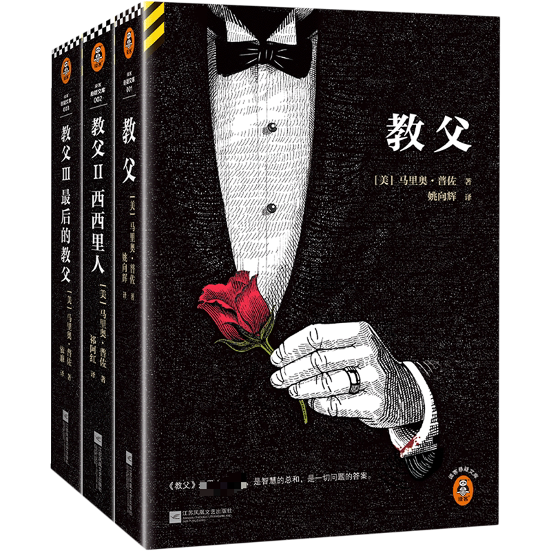 教父三部曲(新译本共3册)/读客悬疑文库
