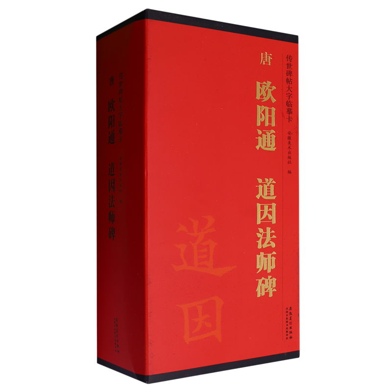 新华正版 唐欧阳通道因法师碑共5册传世碑帖大字临摹卡 编者:安徽