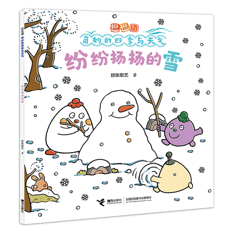 纷纷扬扬的雪