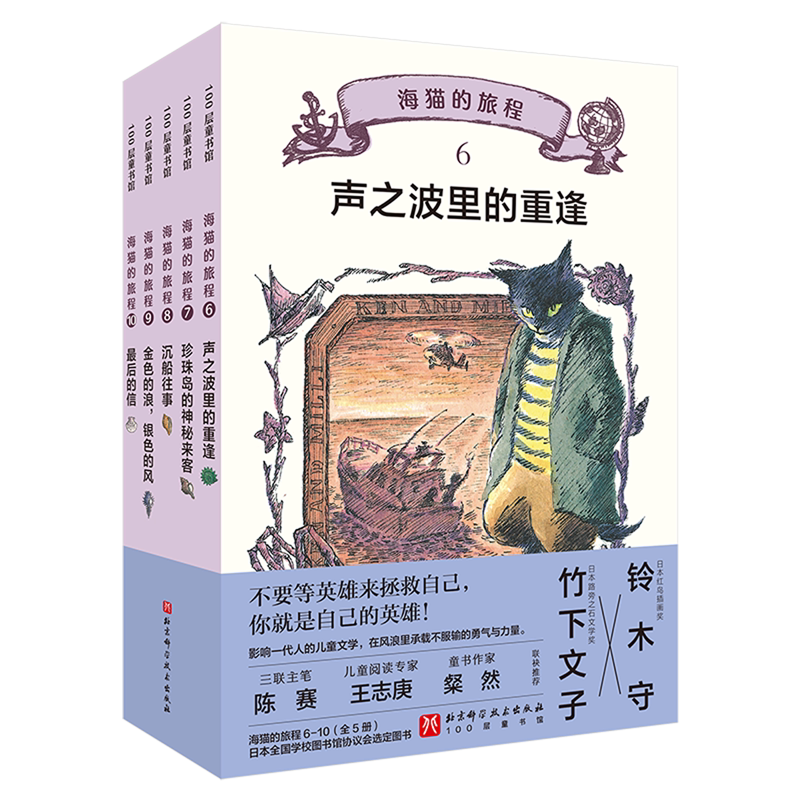 新华正版 海猫的旅程610共5册 作者:(日)竹下文子 北京科学技术出